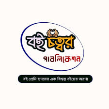 বই চত্বর - Boi Chottor